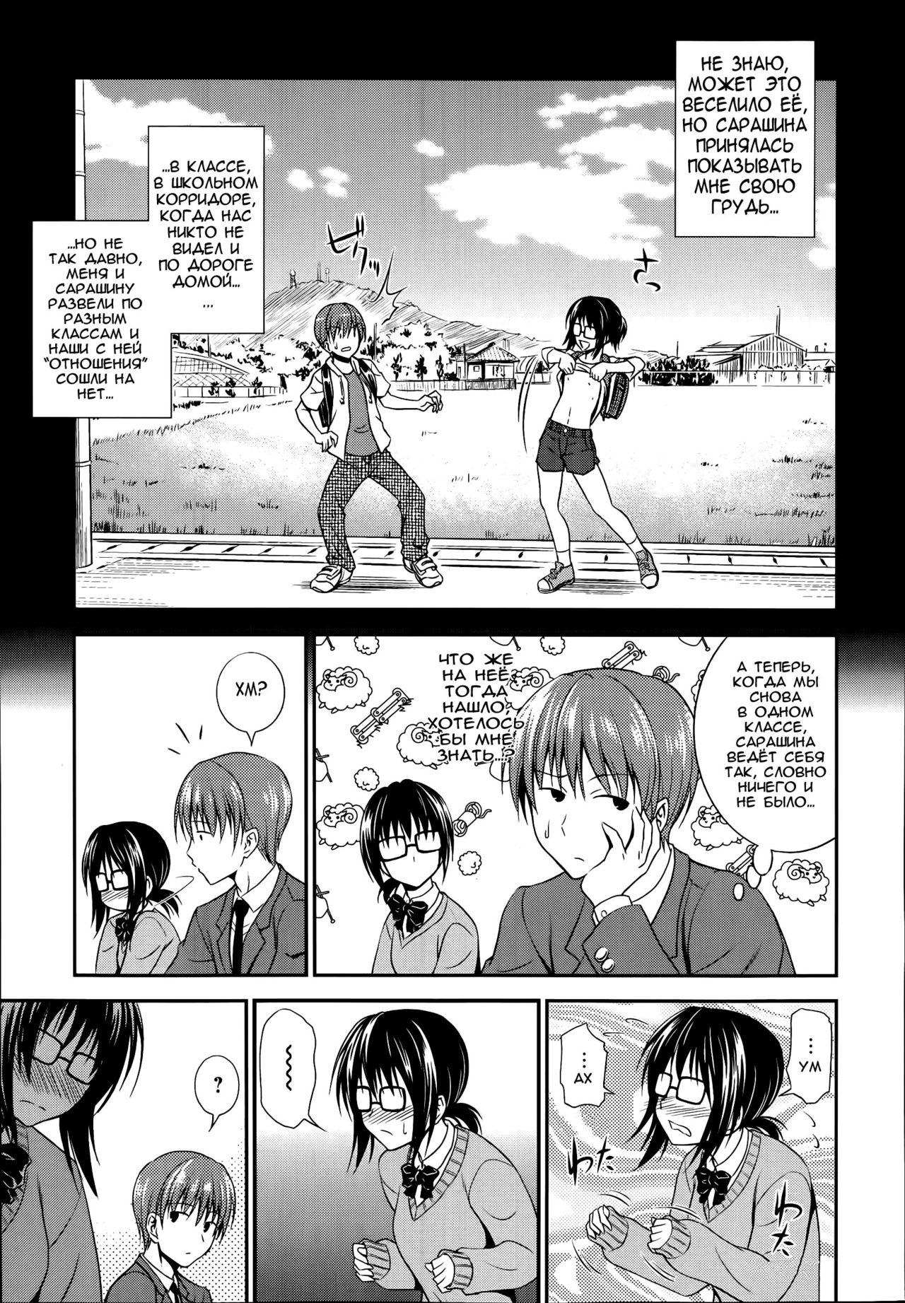 Perori Hisoyaka page 3 full