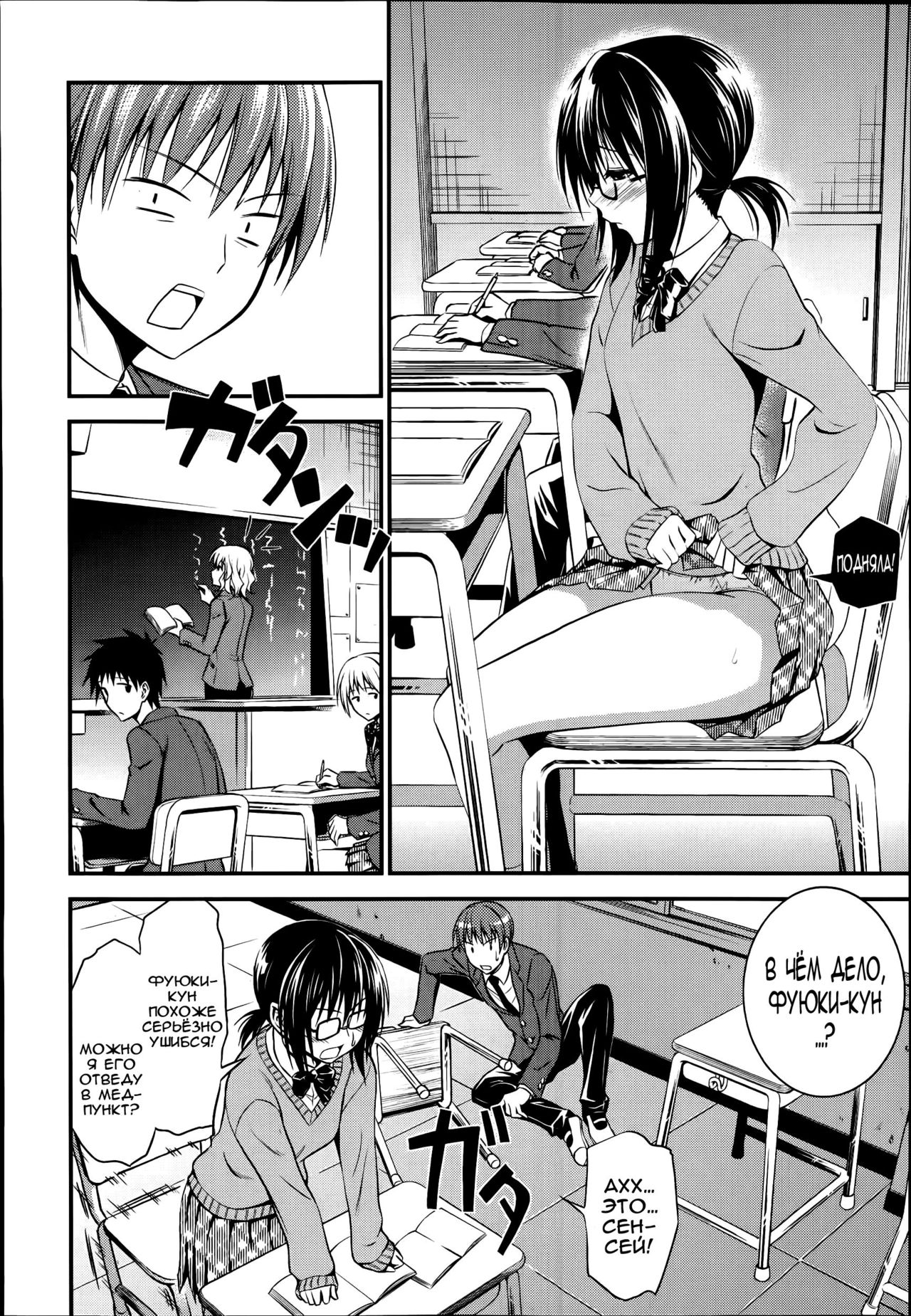 Perori Hisoyaka page 4 full