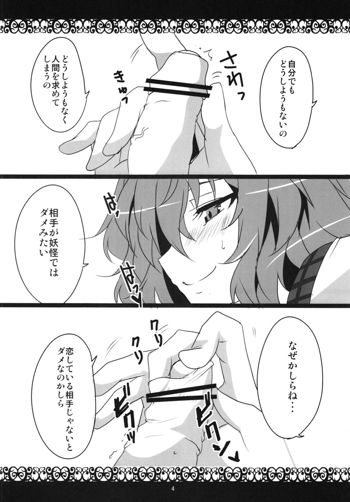 Kazami Yuuka Hatsujouchuu page 6 full
