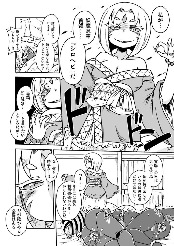 Jingai Ninpouchou ~Shuryou Ninja Shirohebi no Maki~ page 9 full