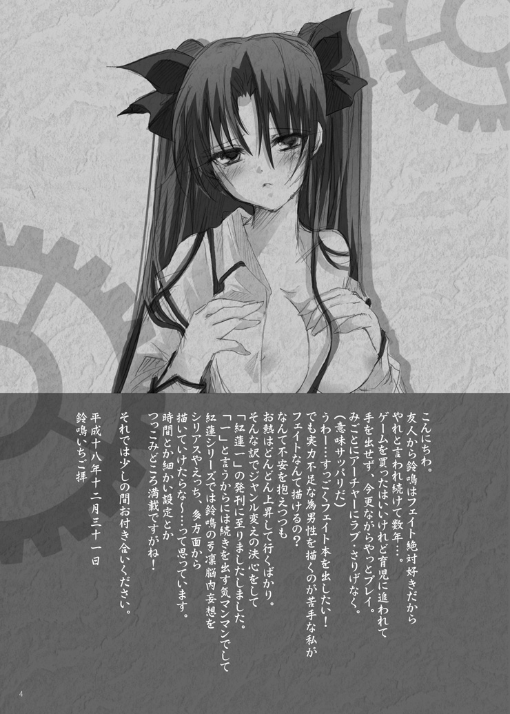 Guren Ichi page 2 full