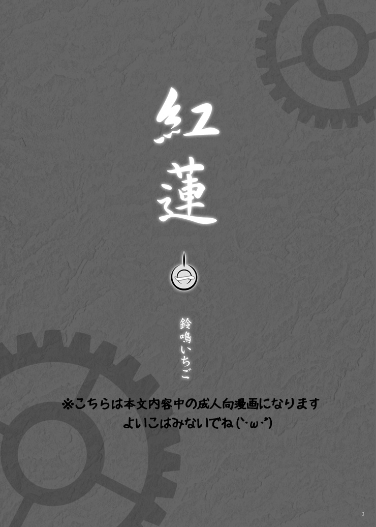 Guren Ichi page 3 full