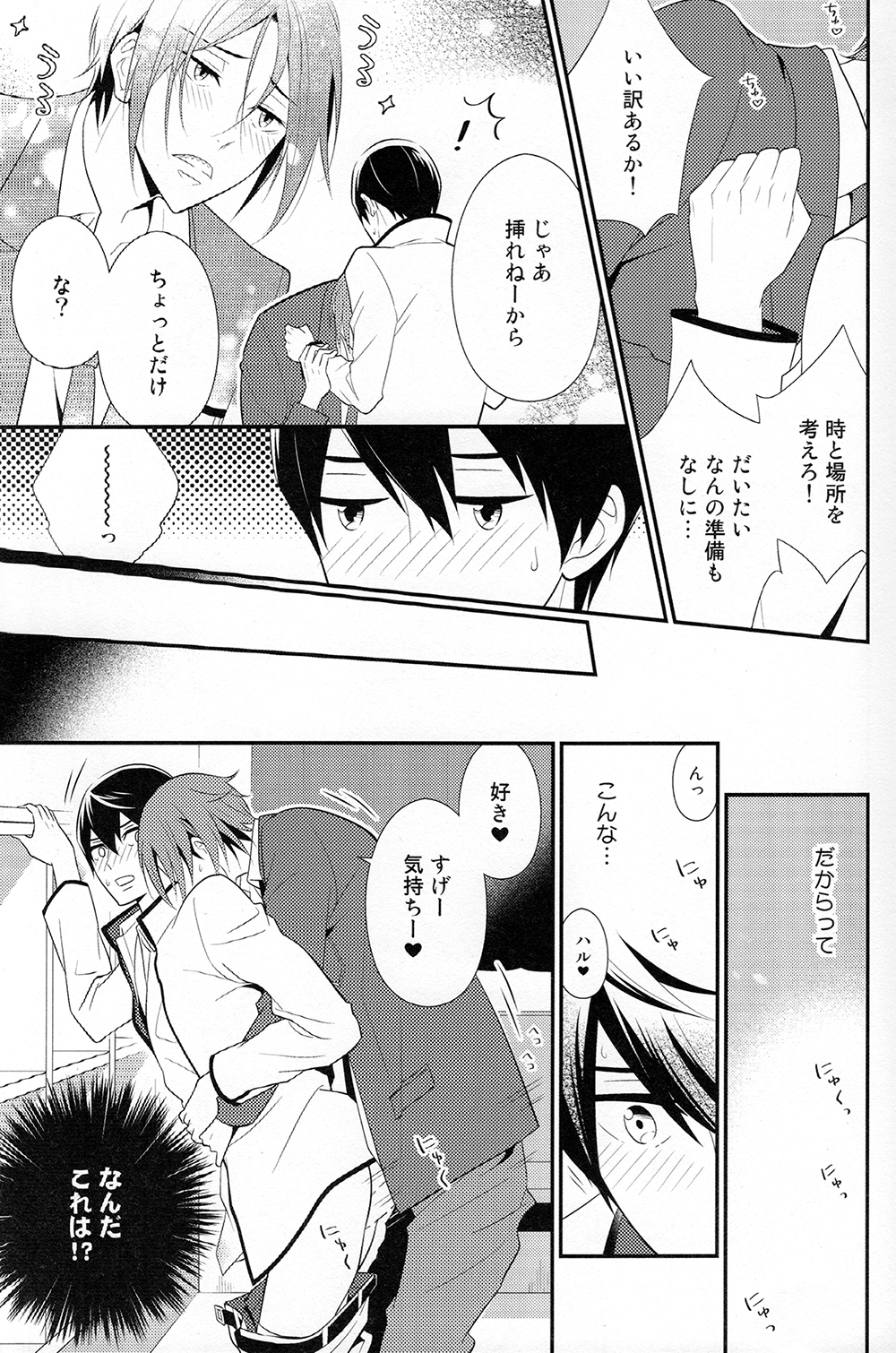 TorikaEcchi page 7 full