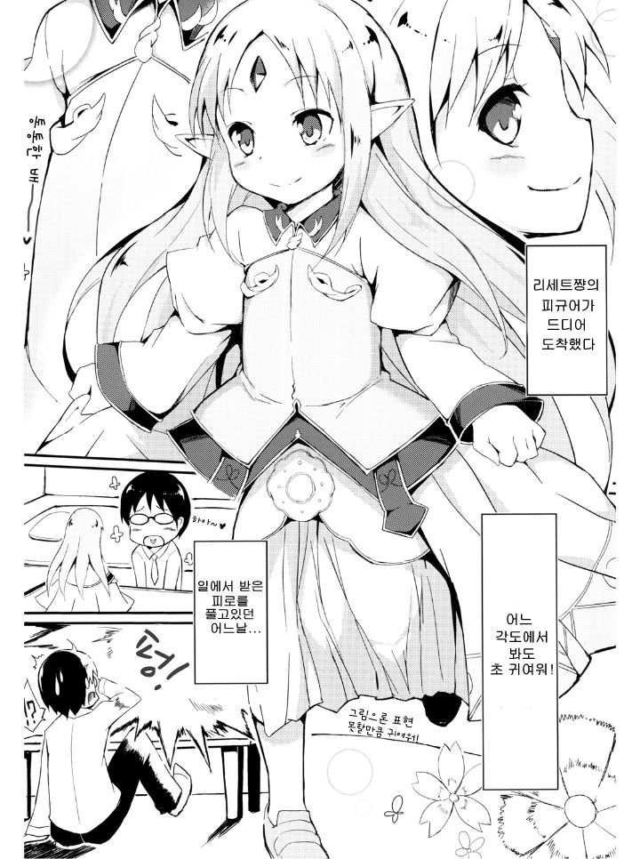 Reset-chan Figure ga Reset-chan ni Natte Hoshii Hon page 4 full