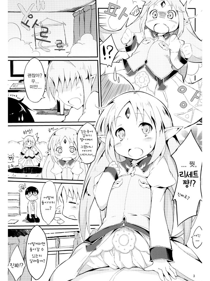 Reset-chan Figure ga Reset-chan ni Natte Hoshii Hon page 5 full