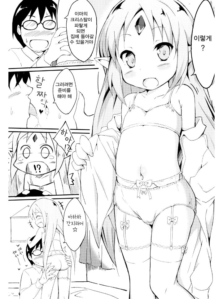 Reset-chan Figure ga Reset-chan ni Natte Hoshii Hon page 6 full
