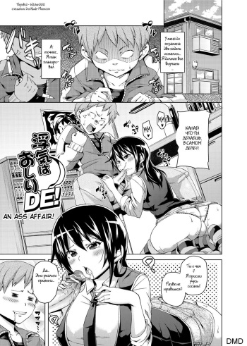 Uwaki wa Oshiri DE! | An Ass Affair! cover