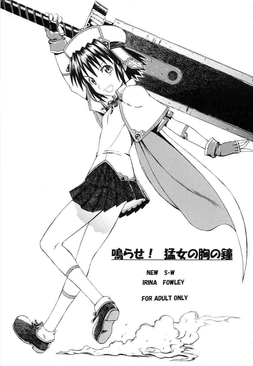 Narase! Moujo no Mune no Kane page 1 full