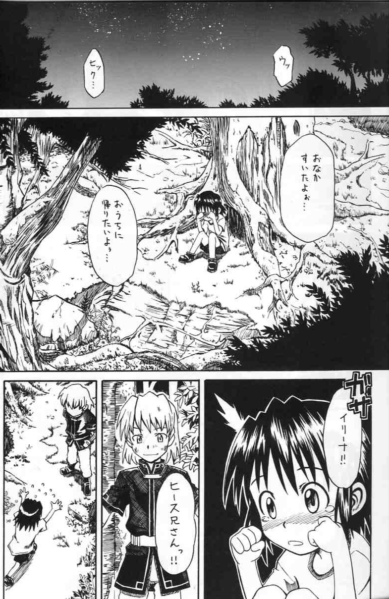 Narase! Moujo no Mune no Kane page 2 full