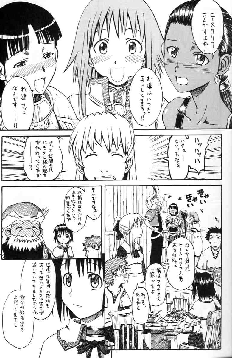 Narase! Moujo no Mune no Kane page 6 full