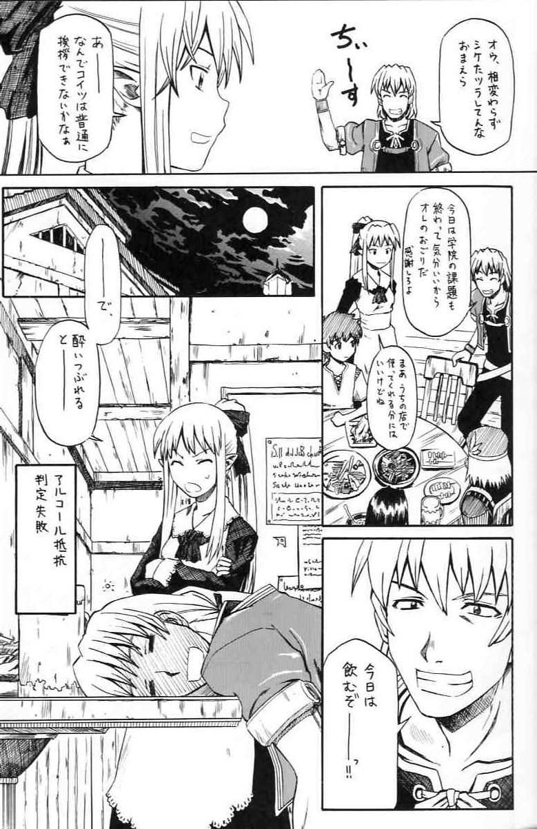 Narase! Moujo no Mune no Kane page 8 full