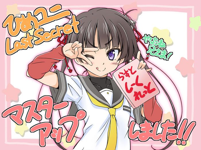 Himegoto Union Last Secret page 7 full