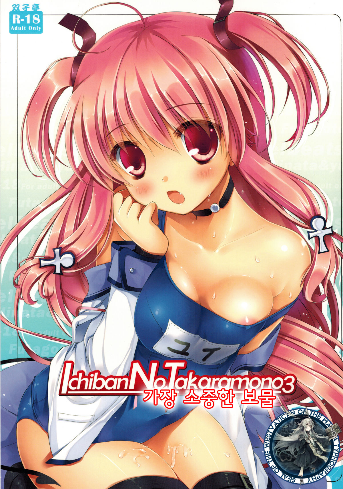 Ichiban no Takaramono 3 page 1 full