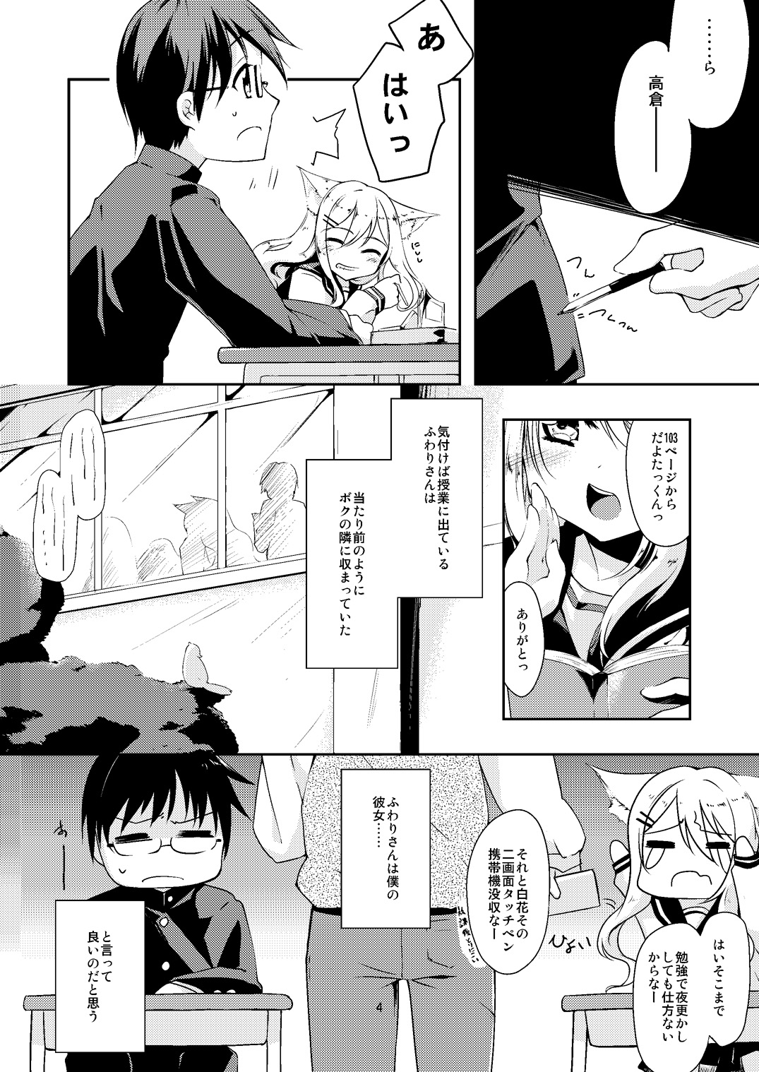 Sugu Tonari no Onnanoko page 5 full
