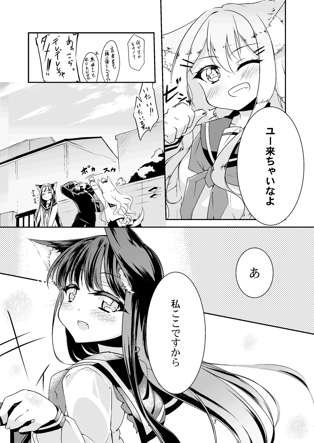 Sugu Tonari no Onnanoko page 8 full