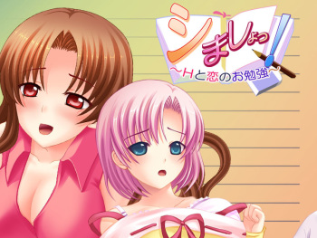 Shimasho! ~H to Koi no Obenkyou~ cover