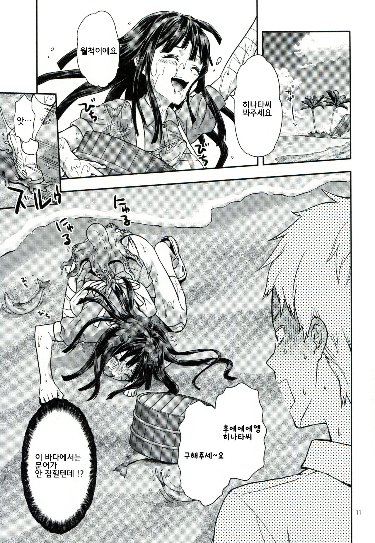 STAND BY ME page 10 full
