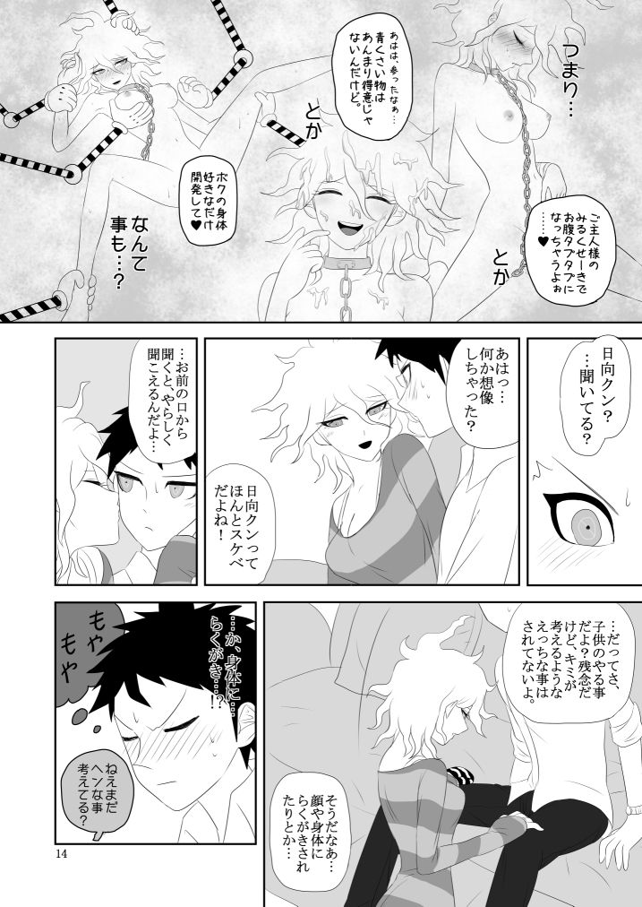 【※女体化・ネタバレ】学トラ6のほんDanganronpa 2 sample page 5 full