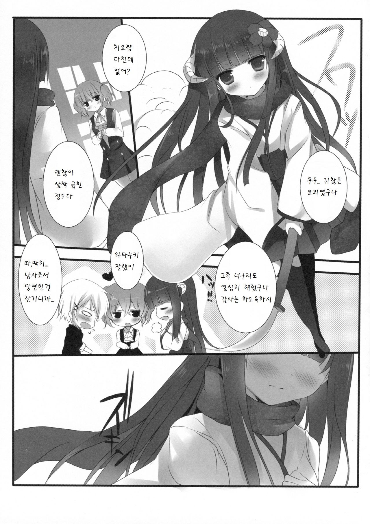 SWEET SERVICE page 5 full