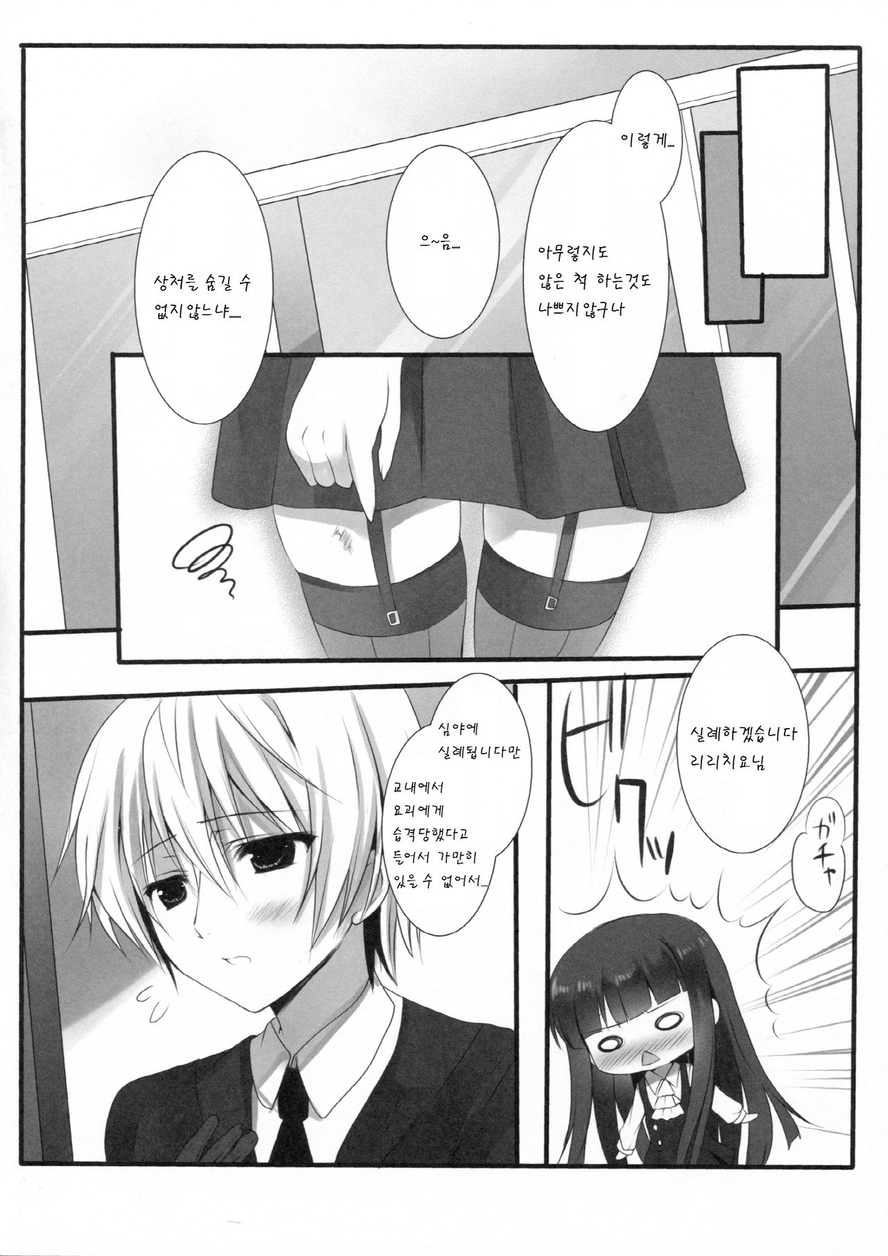 SWEET SERVICE page 6 full