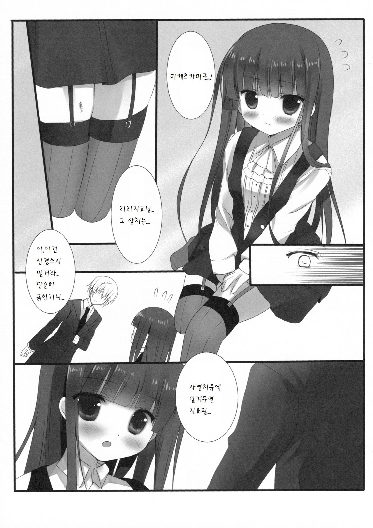 SWEET SERVICE page 7 full