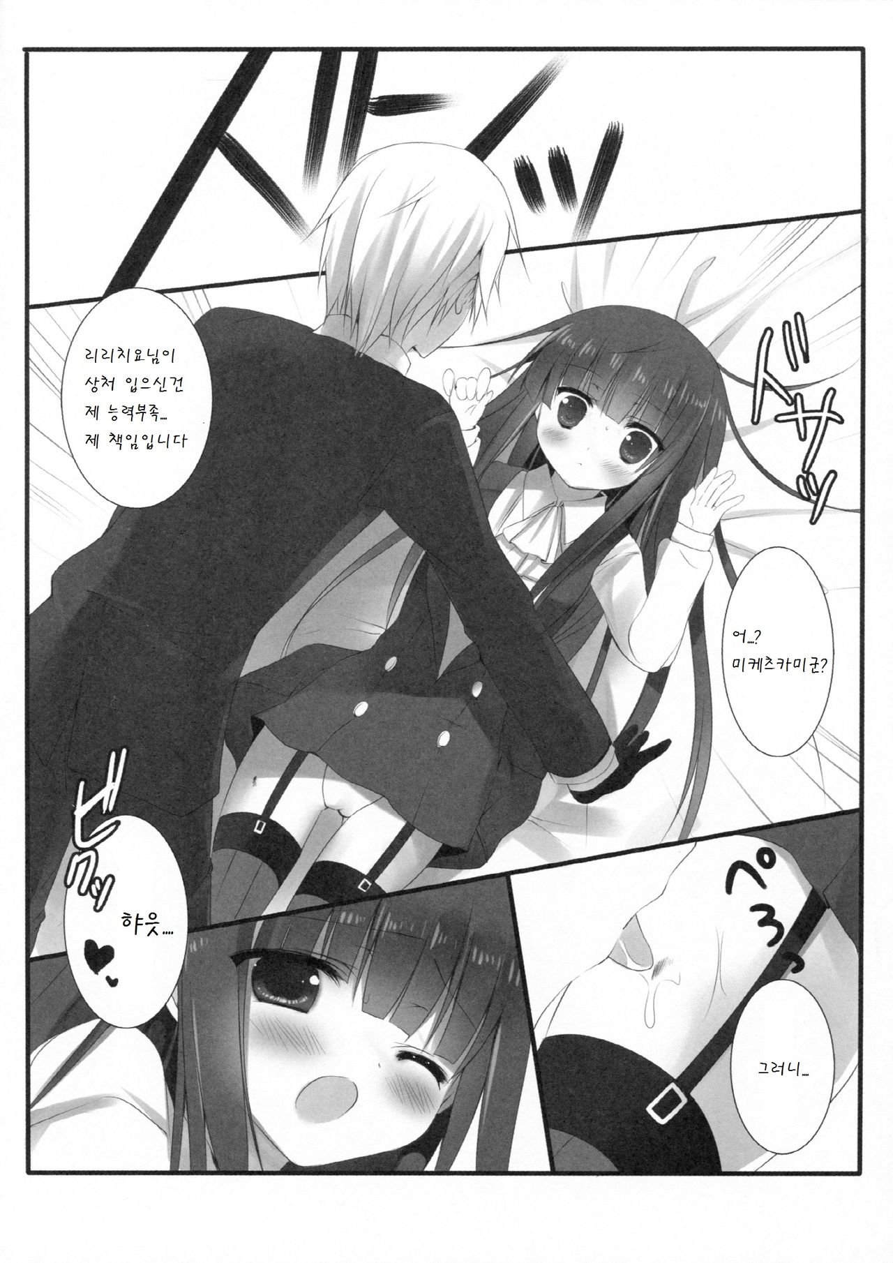 SWEET SERVICE page 8 full