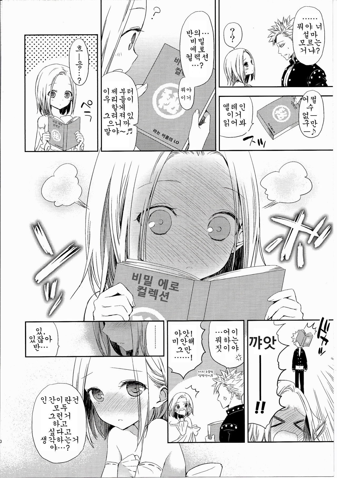 Kodomo ja Nai wa. | 어린애가 아니야. page 10 full