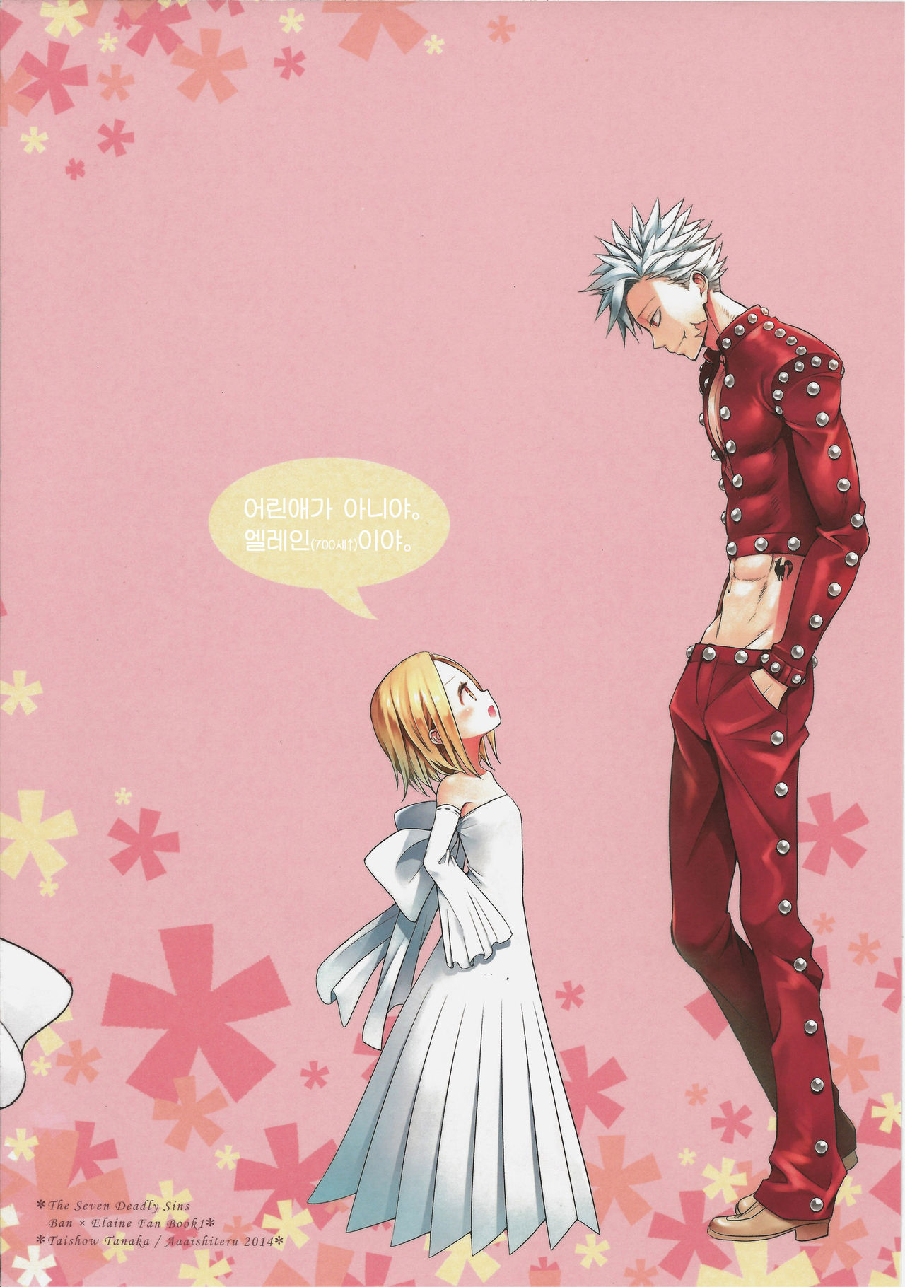 Kodomo ja Nai wa. | 어린애가 아니야. page 2 full