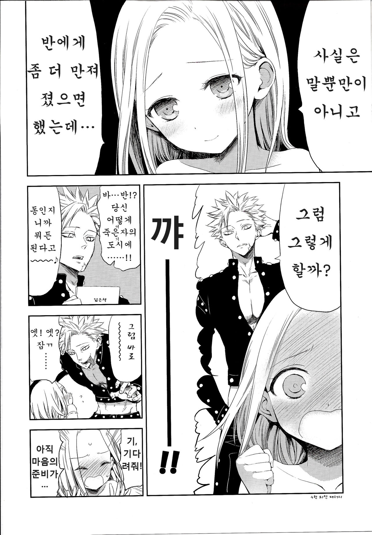 Kodomo ja Nai wa. | 어린애가 아니야. page 6 full