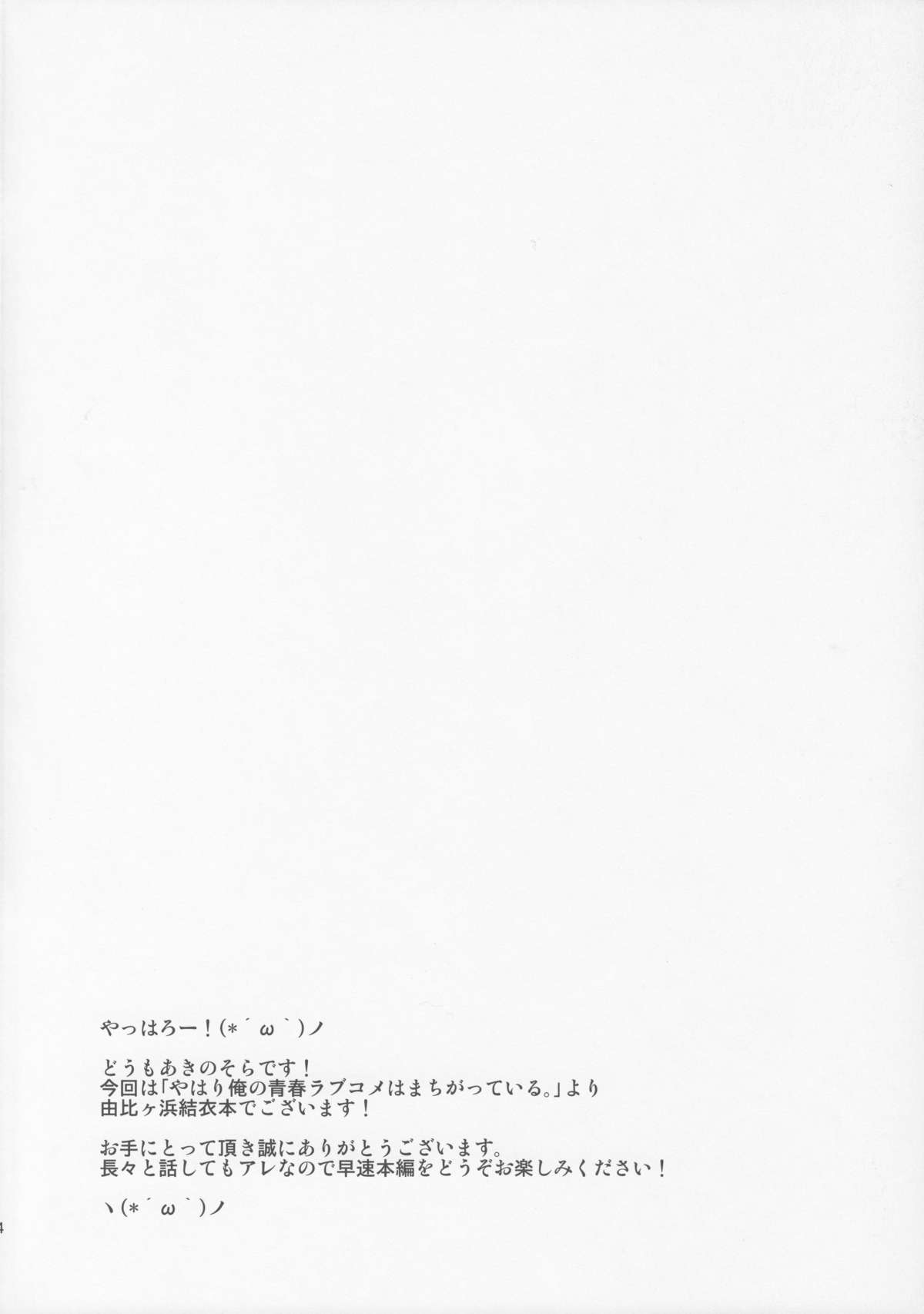 Yahari Yuigahama Yui wa Kawaii. page 3 full