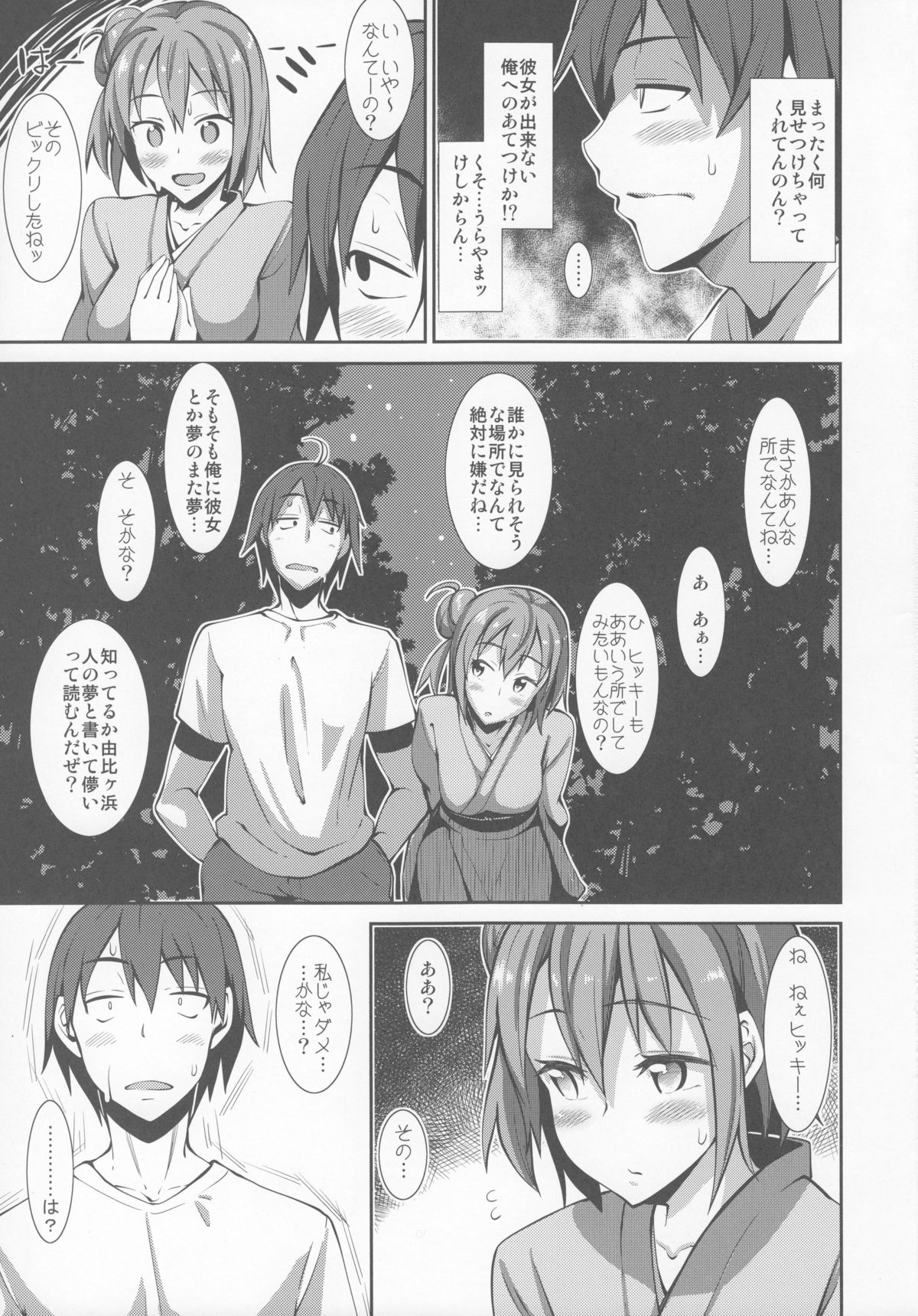 Yahari Yuigahama Yui wa Kawaii. page 6 full