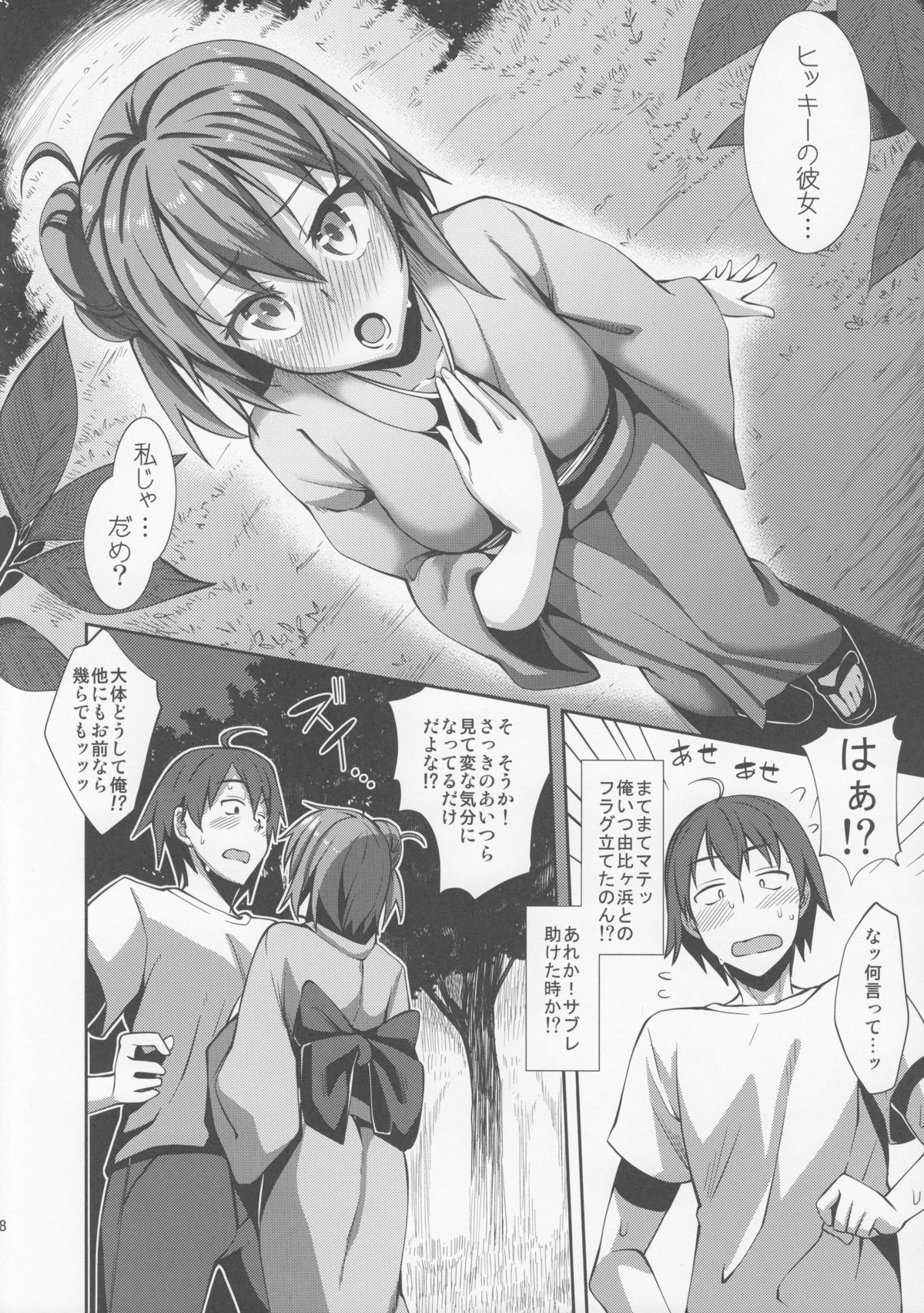 Yahari Yuigahama Yui wa Kawaii. page 7 full