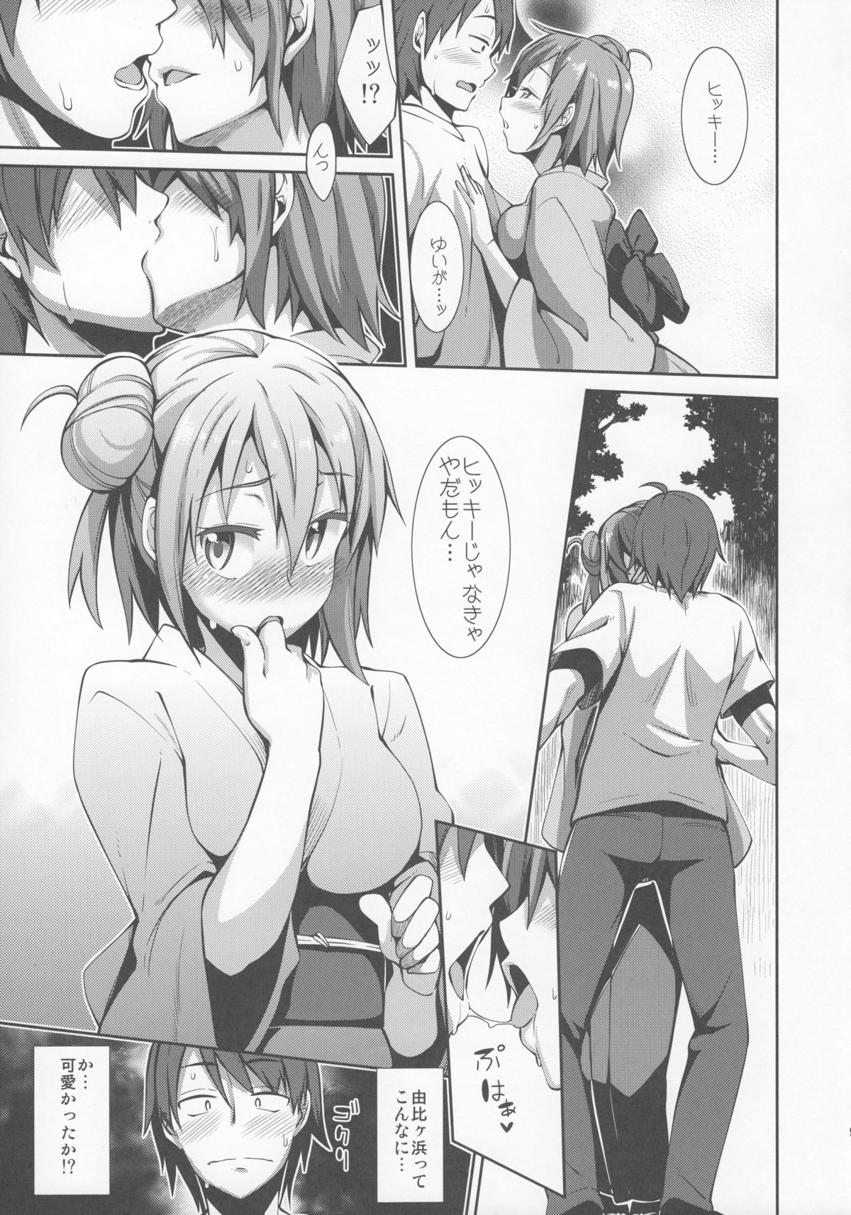 Yahari Yuigahama Yui wa Kawaii. page 8 full