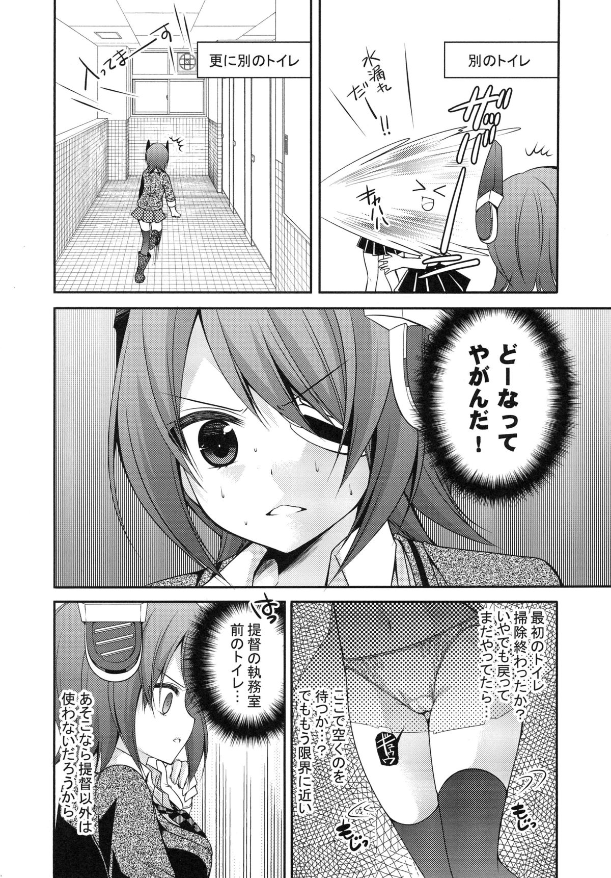 Omorashi Tenryuu page 5 full