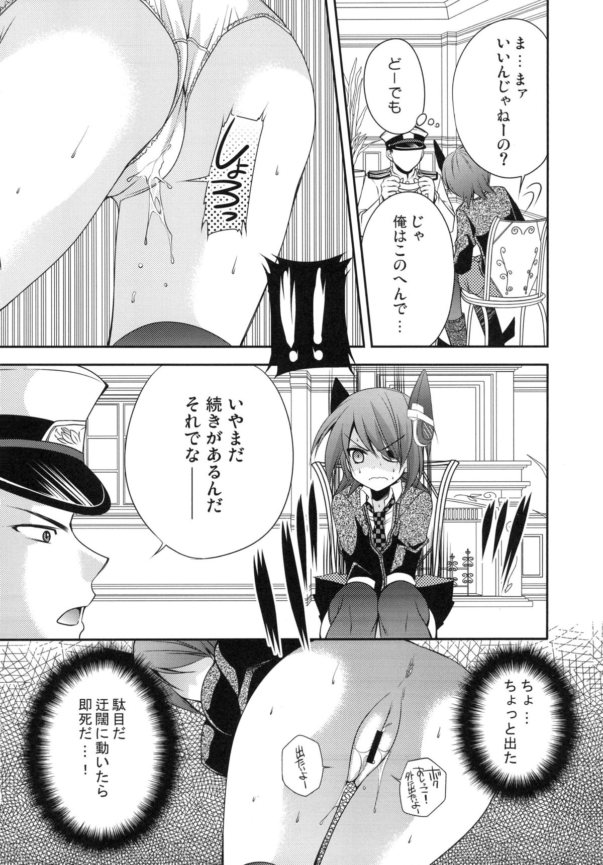 Omorashi Tenryuu page 9 full