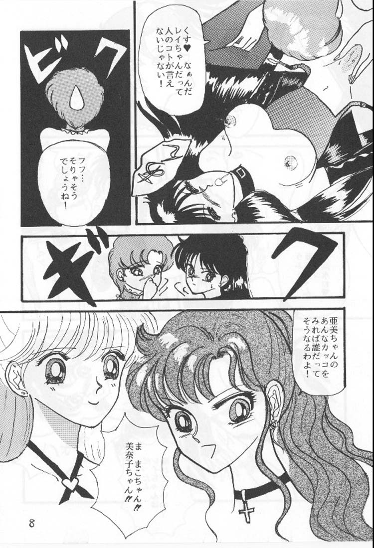 EN DOLL Junbi-gou page 7 full