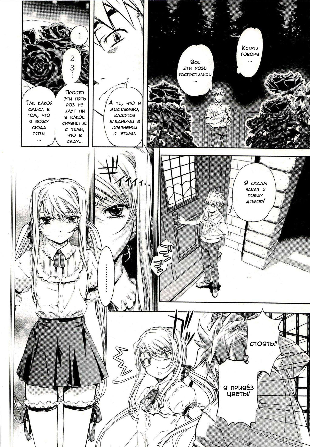 Bara Seiyoukan 1 Ch. 3 page 6 full