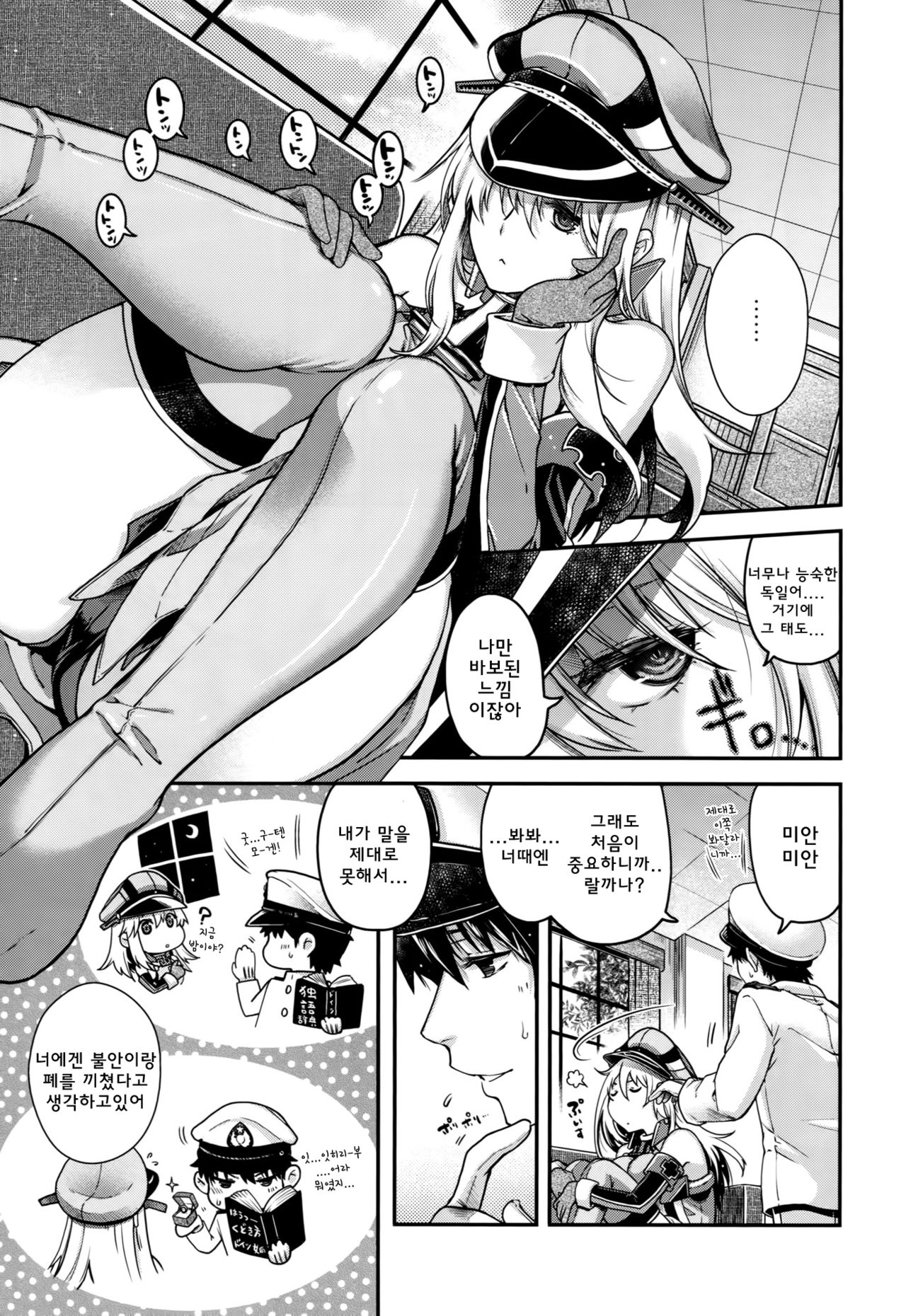 Admiral! page 4 full