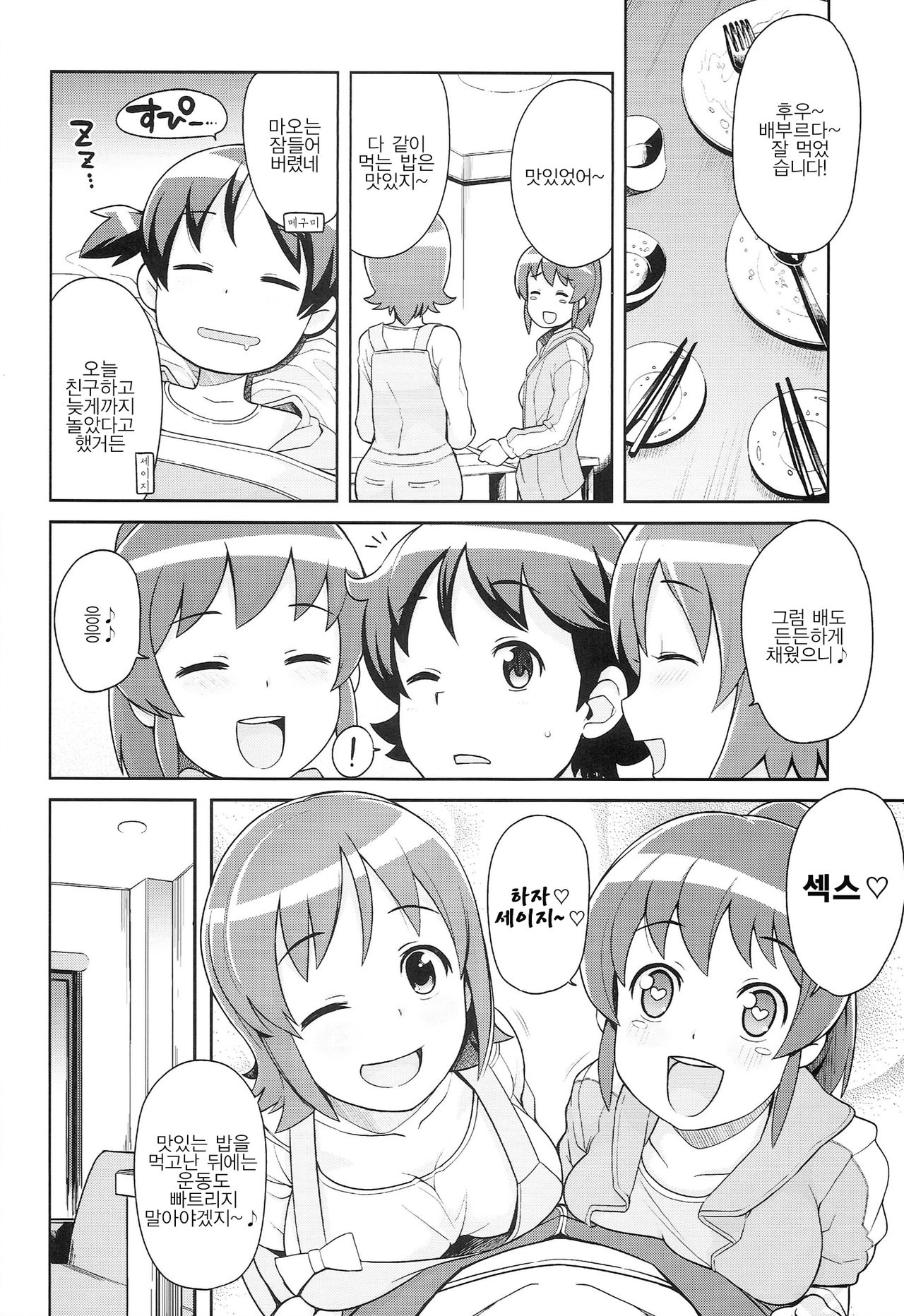 Chibikko Bitch Full charge page 6 full