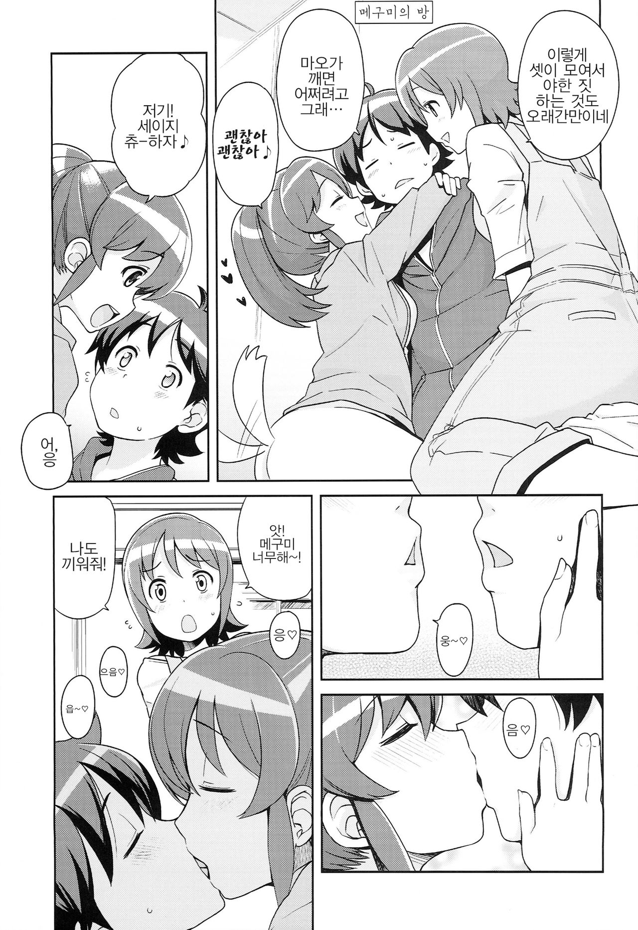 Chibikko Bitch Full charge page 7 full