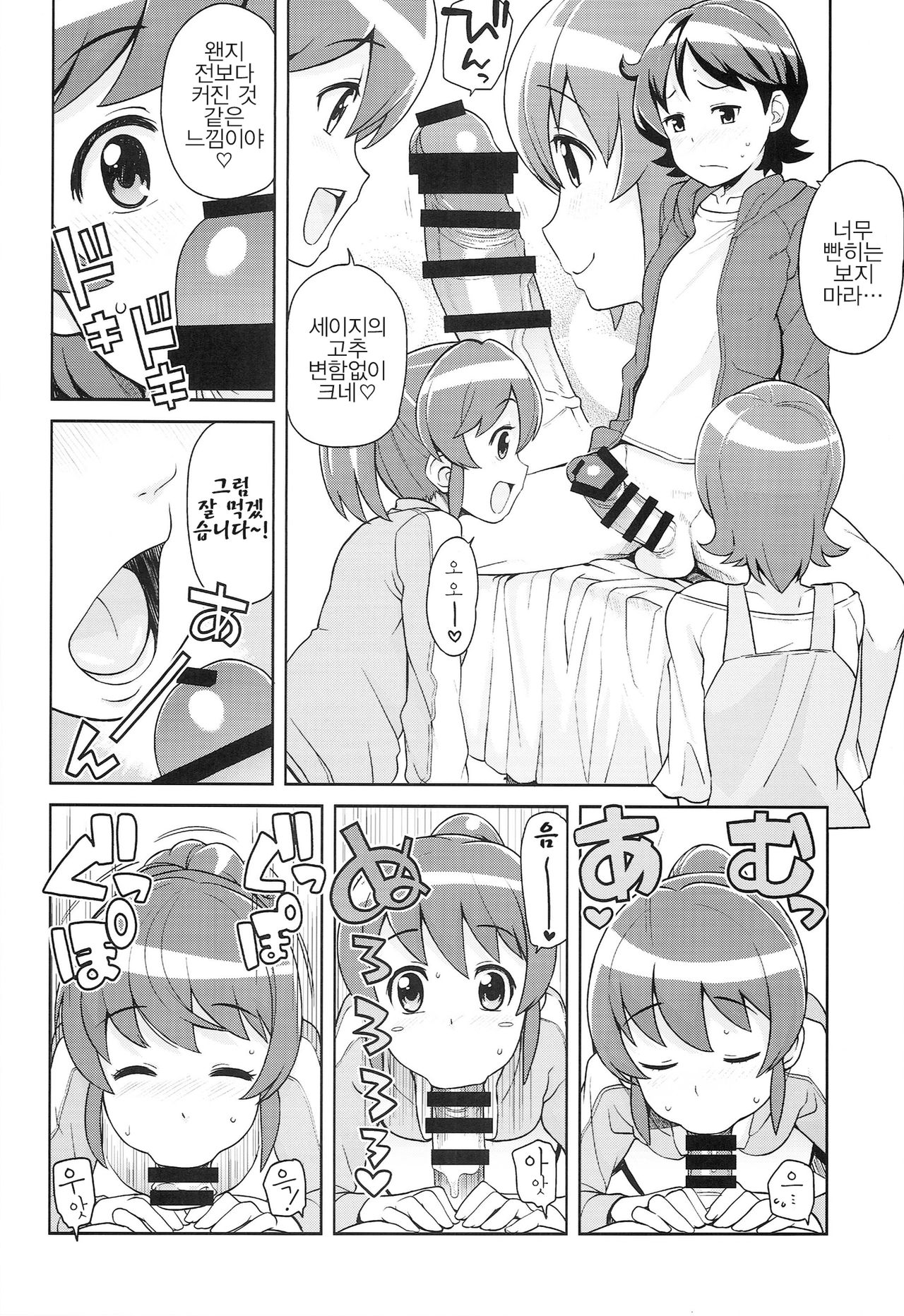 Chibikko Bitch Full charge page 8 full