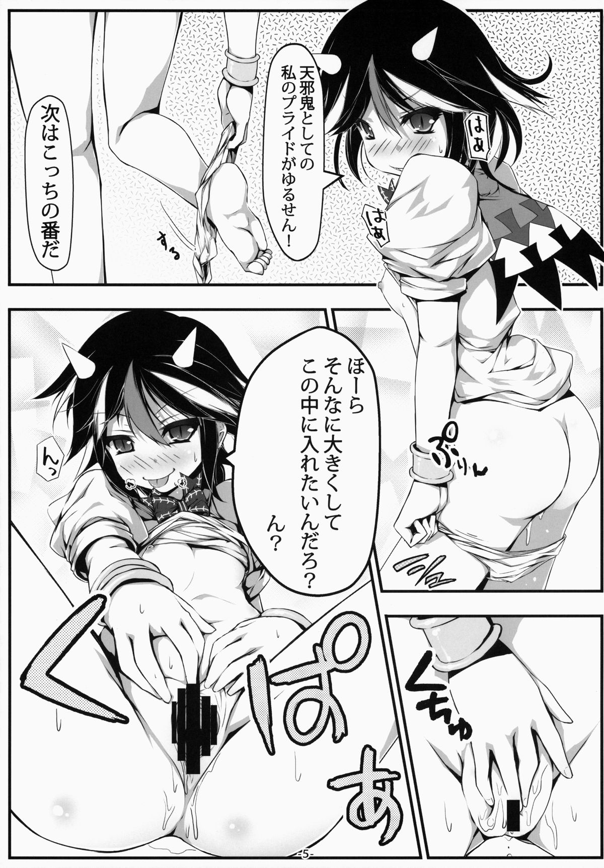 Oshikake Amanojaku page 6 full