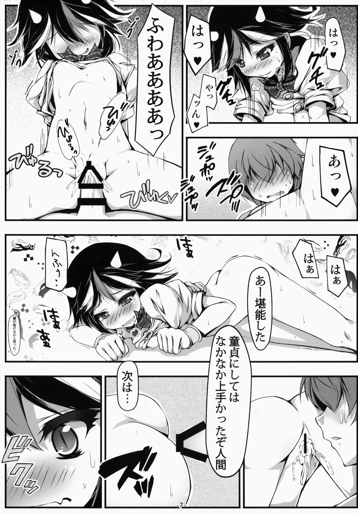 Oshikake Amanojaku page 8 full