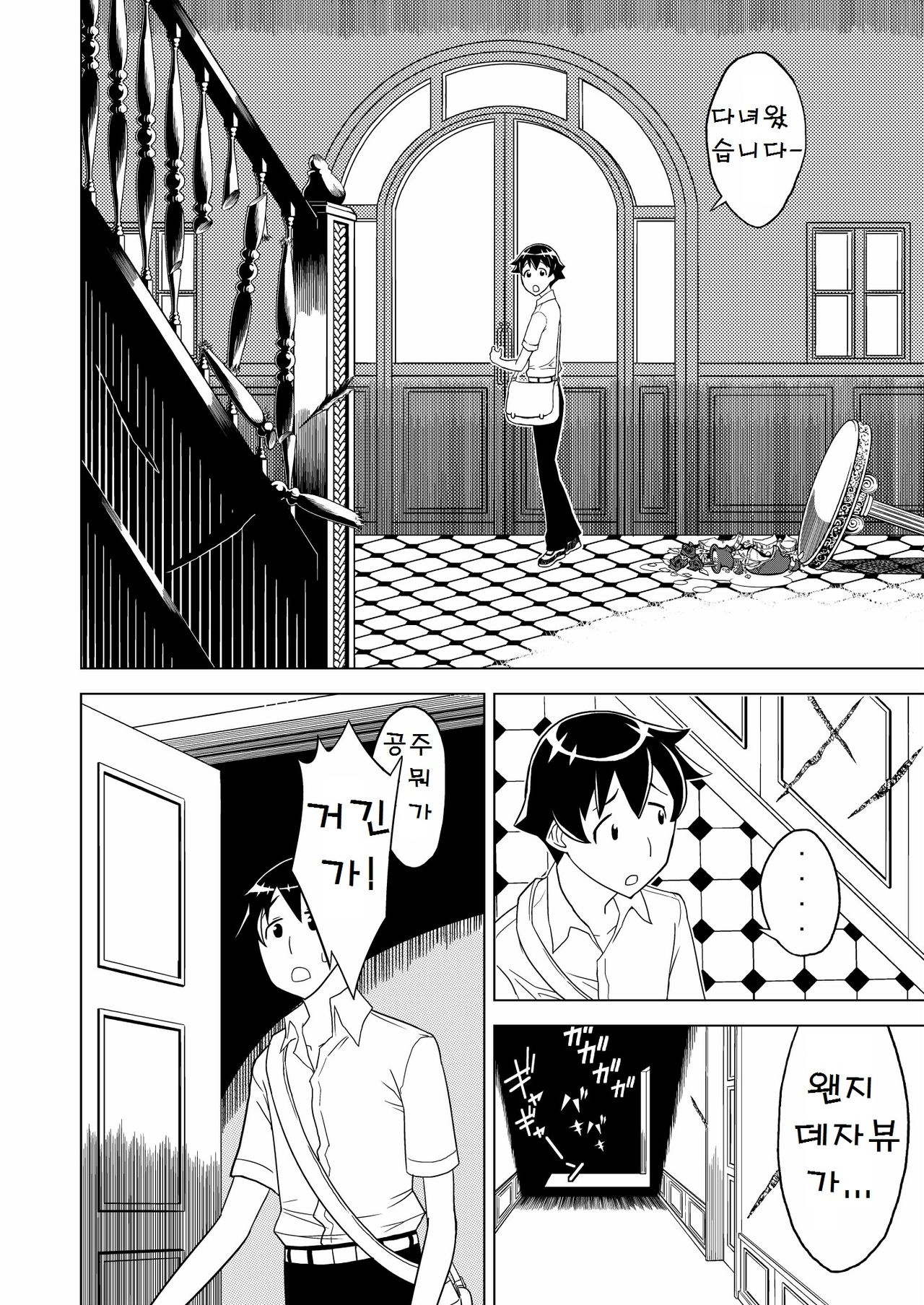 Toumei Oujo page 7 full
