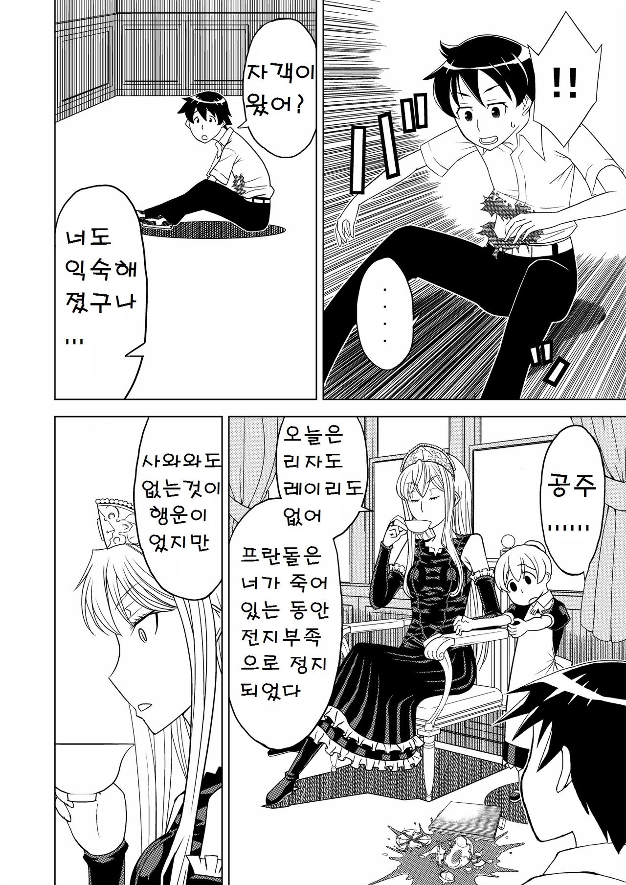Toumei Oujo page 9 full