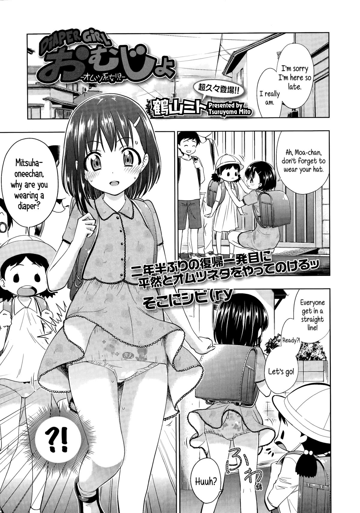 Omujo | Diaper Girl page 1 full