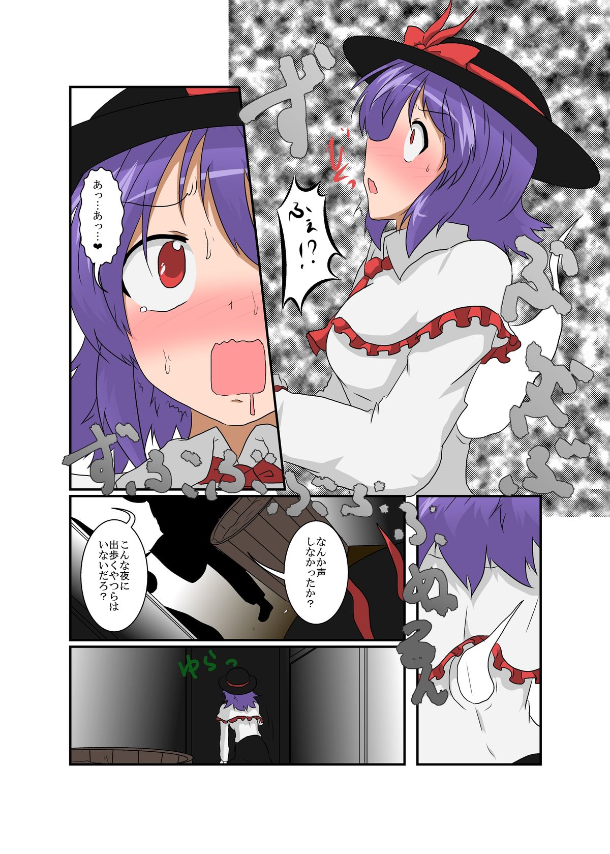 Touhou TS Monogatari ~ Iku-Hen ~ page 7 full