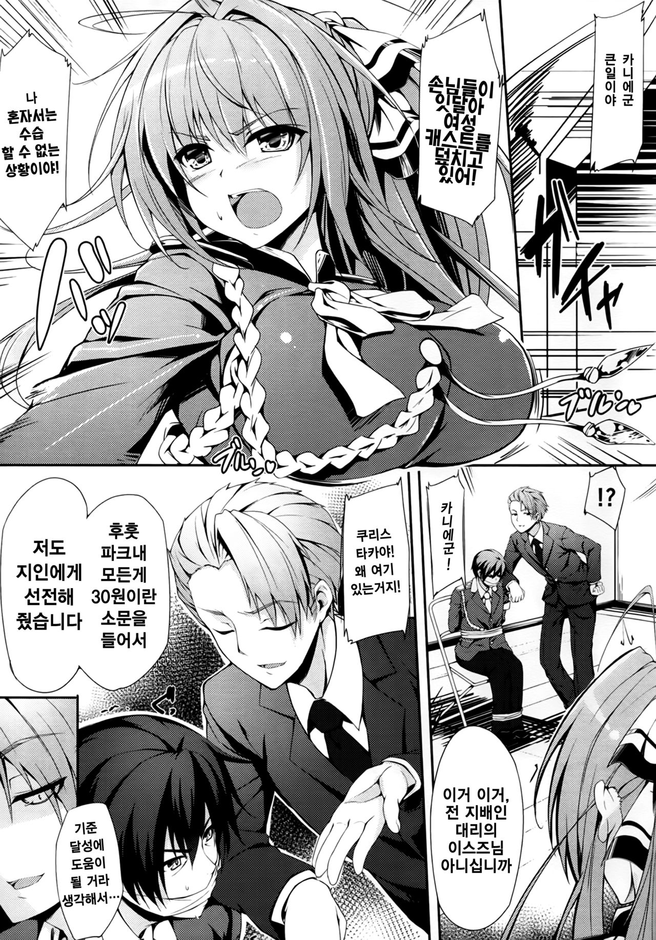 Isuzu Sale Chuu | 이스즈 세일중 page 8 full