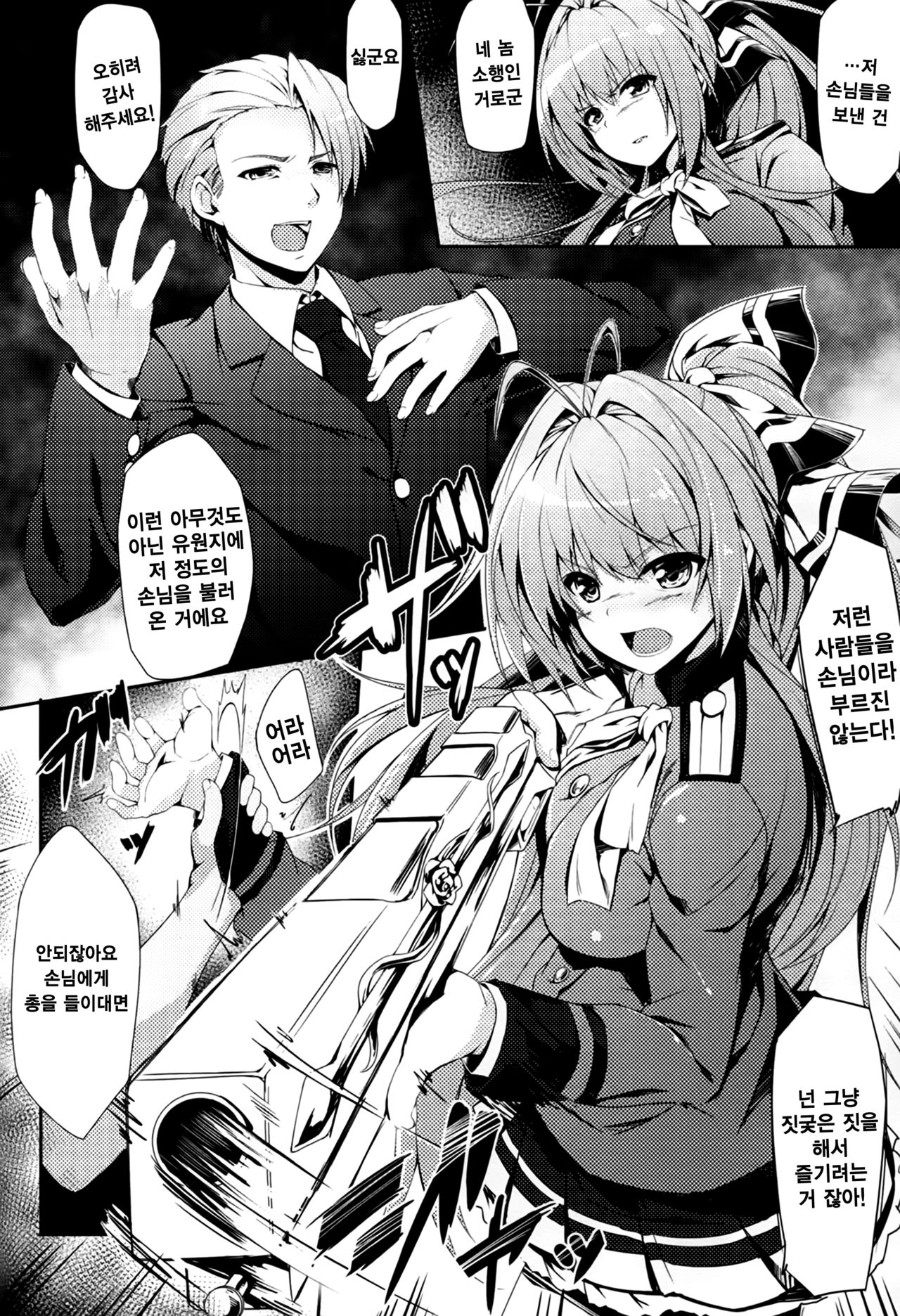 Isuzu Sale Chuu | 이스즈 세일중 page 9 full