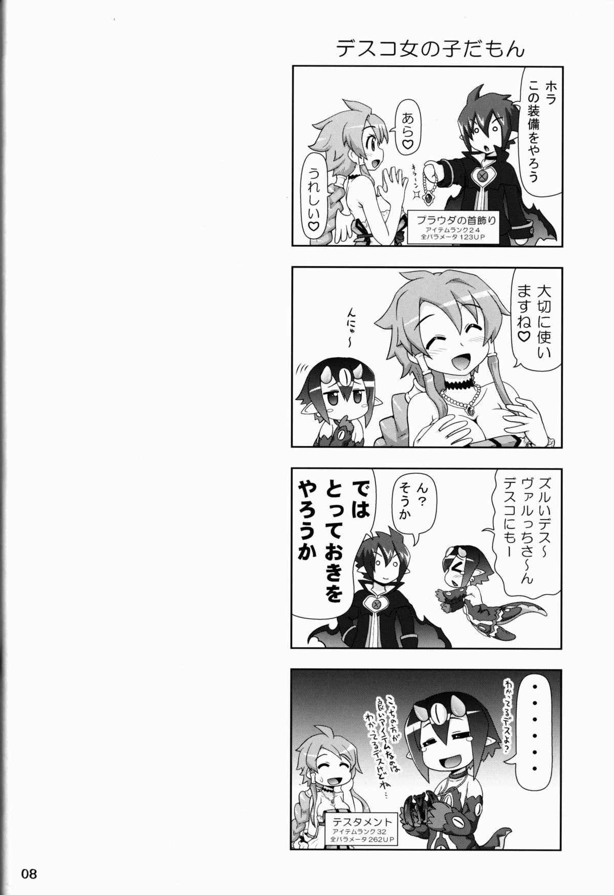 Yarikomi Man● page 8 full